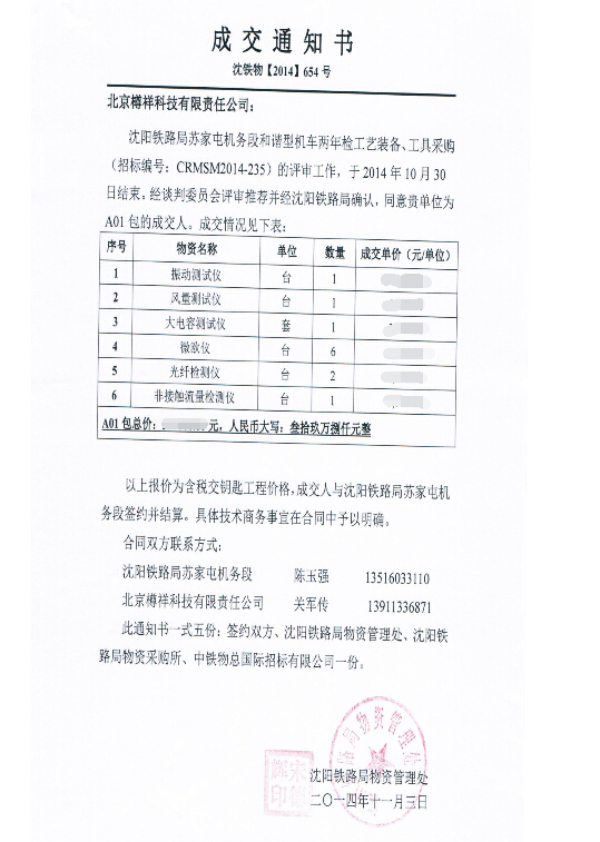 機(jī)械檢測(cè)儀，合作合同