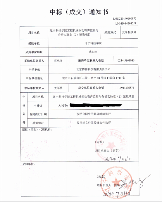 機械檢測儀，合作合同